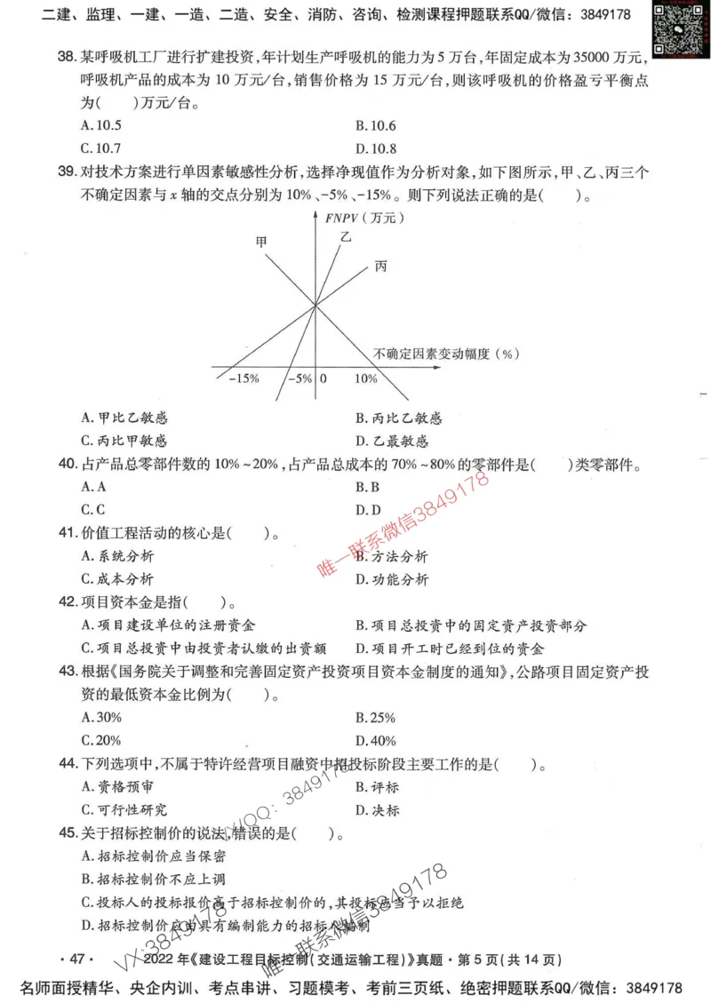 25监理交通控制-近5年真题详解_监理工程师_2025监理工程师_2025年监理工程师SVIP_2025年监理交通控制SVIP_05-考前密训✿央企特训✿机构普押