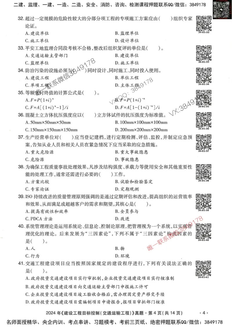 25监理交通控制-近5年真题详解_监理工程师_2025监理工程师_2025年监理工程师SVIP_2025年监理交通控制SVIP_05-考前密训✿央企特训✿机构普押