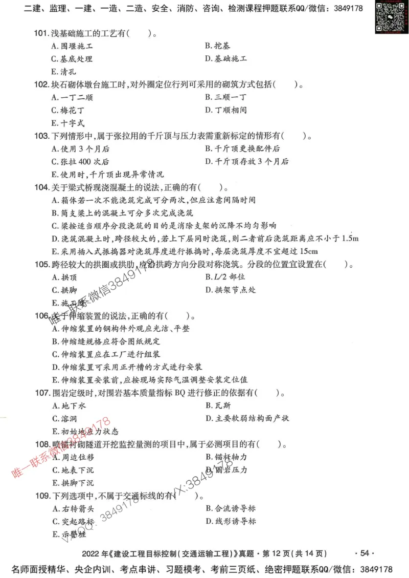 25监理交通控制-近5年真题详解_监理工程师_2025监理工程师_2025年监理工程师SVIP_2025年监理交通控制SVIP_05-考前密训✿央企特训✿机构普押