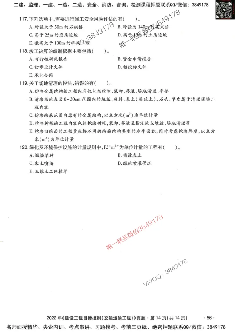 25监理交通控制-近5年真题详解_监理工程师_2025监理工程师_2025年监理工程师SVIP_2025年监理交通控制SVIP_05-考前密训✿央企特训✿机构普押