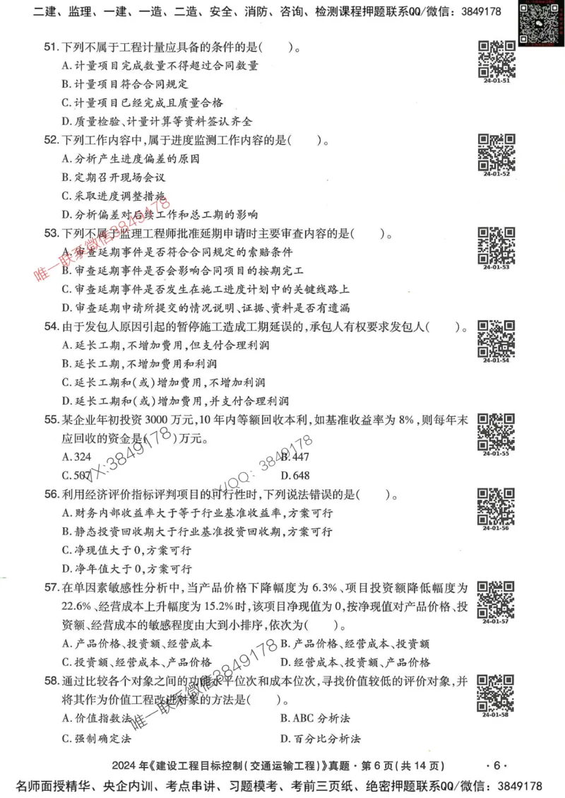 25监理交通控制-近5年真题详解_监理工程师_2025监理工程师_2025年监理工程师SVIP_2025年监理交通控制SVIP_05-考前密训✿央企特训✿机构普押