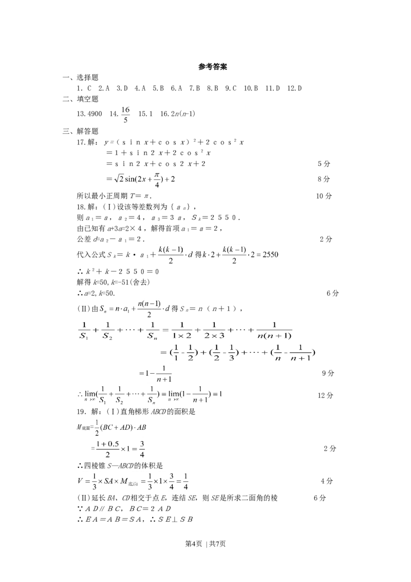 2001年广东高考数学真题及答案_数学高考真题试卷_旧1990-2007&middot;高考数学真题_1990-2007&middot;高考数学真题&middot;word_广东