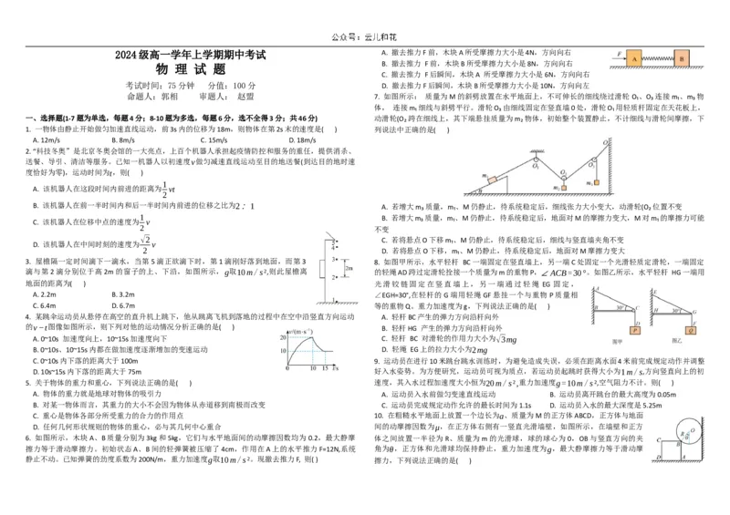 黑龙江省牡丹江市第一高级中学2024-2025学年高一上学期11月期中考试物理Word版含答案_2024-2025高一（7-7月题库）_2024年11月试卷