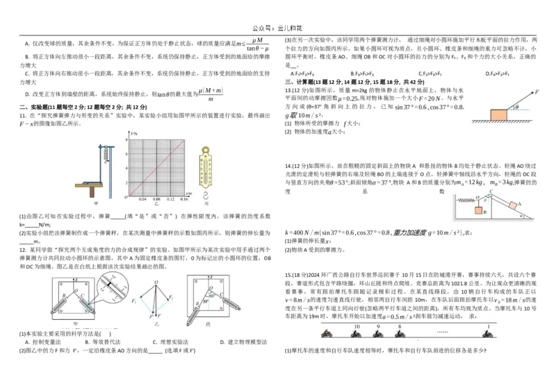黑龙江省牡丹江市第一高级中学2024-2025学年高一上学期11月期中考试物理Word版含答案_2024-2025高一（7-7月题库）_2024年11月试卷