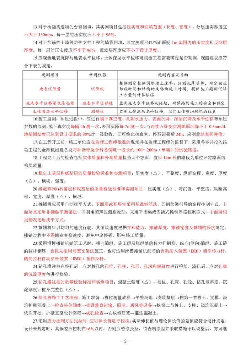 DL-交通案例-终极三页纸_监理工程师_2025监理工程师_2025年监理工程师SVIP_2025年监理交通案例SVIP_05-考前密训✿央企特训✿机构普押_17-交通案例《终极三页纸》DL