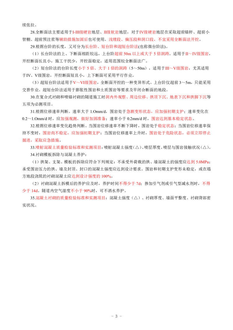 DL-交通案例-终极三页纸_监理工程师_2025监理工程师_2025年监理工程师SVIP_2025年监理交通案例SVIP_05-考前密训✿央企特训✿机构普押_17-交通案例《终极三页纸》DL