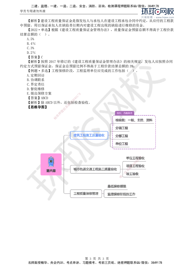 39.质量：第六章第二节至第三节工程质量保修管理_监理工程师_2025监理工程师_2025年监理工程师SVIP_2025年监理土建控制SVIP_02-基础精讲✿高端面授✿深度强化