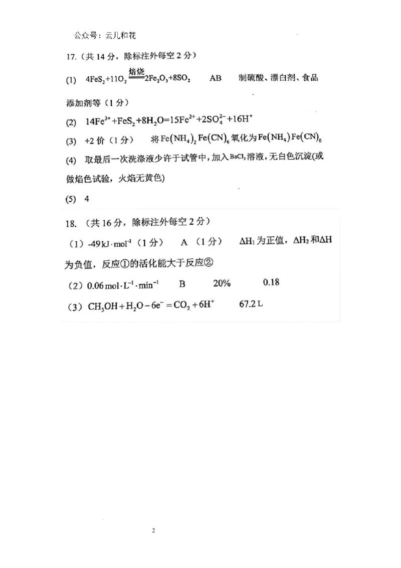 河南省信阳高中新校（贤岭校区）、北湖校区2023-2024学年高一下期末测试化学答案_2024-2025高一（7-7月题库）_2024年7月试卷_0727河南省信阳高级中学2023-2024学年高一下期末测试