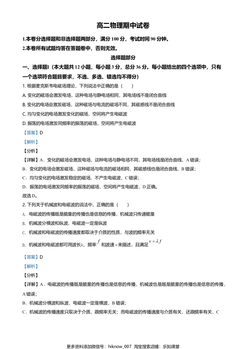高二（下）期中物理试题（解析版）_E015高中全科试卷_物理试题_必修3_3.期中测试_高二（下）期中物理试题