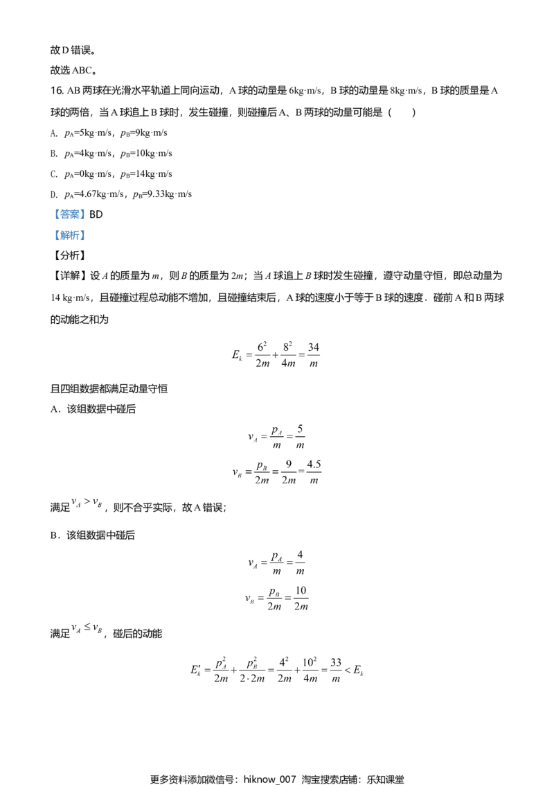 高二（下）期中物理试题（解析版）_E015高中全科试卷_物理试题_必修3_3.期中测试_高二（下）期中物理试题