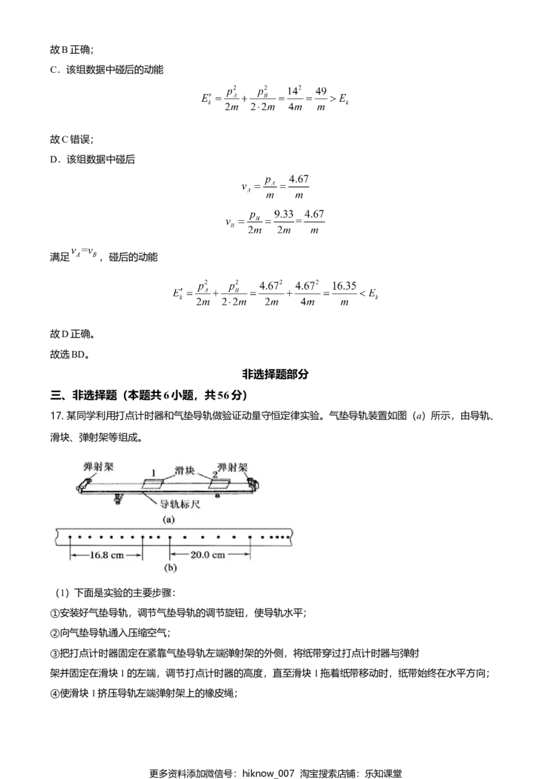 高二（下）期中物理试题（解析版）_E015高中全科试卷_物理试题_必修3_3.期中测试_高二（下）期中物理试题
