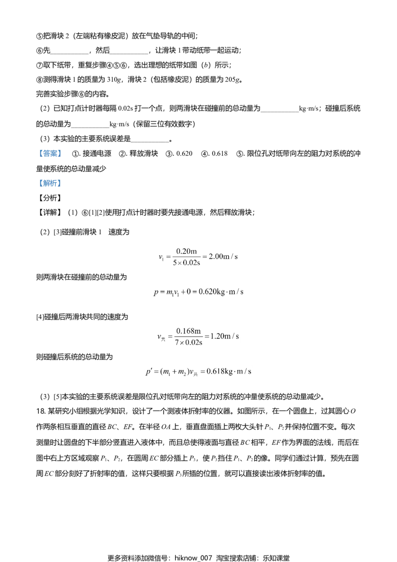 高二（下）期中物理试题（解析版）_E015高中全科试卷_物理试题_必修3_3.期中测试_高二（下）期中物理试题