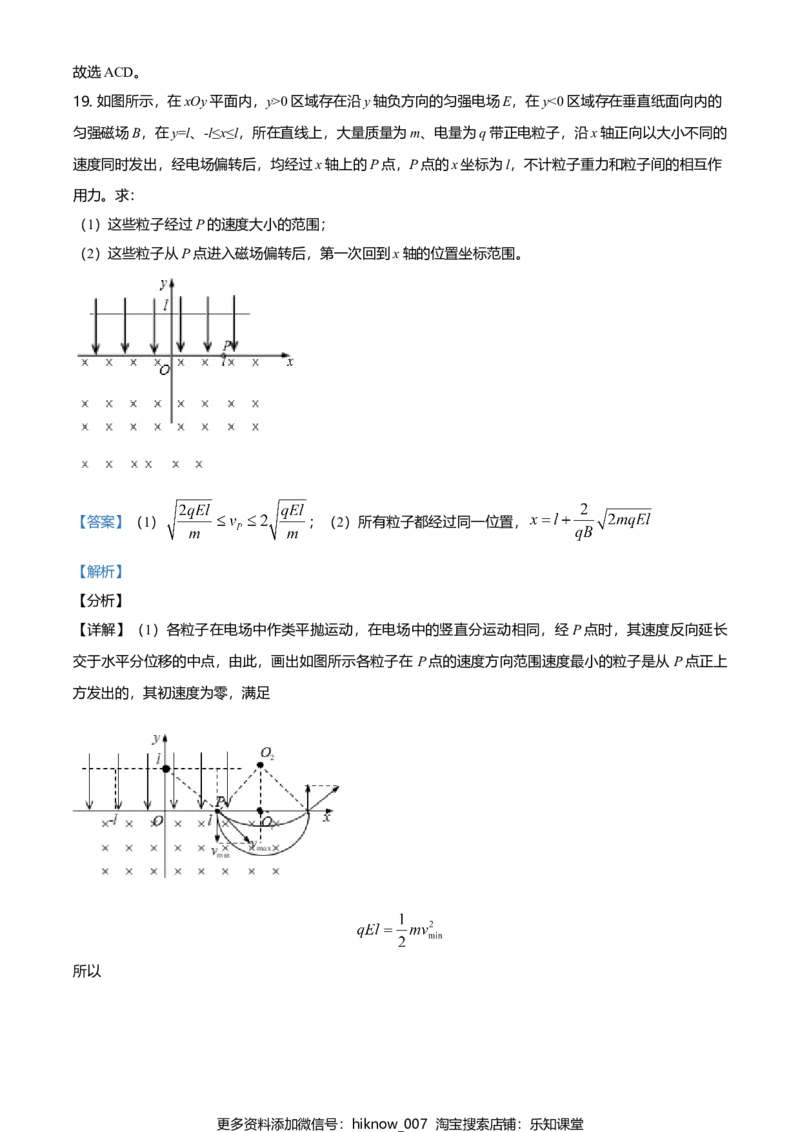 高二（下）期中物理试题（解析版）_E015高中全科试卷_物理试题_必修3_3.期中测试_高二（下）期中物理试题