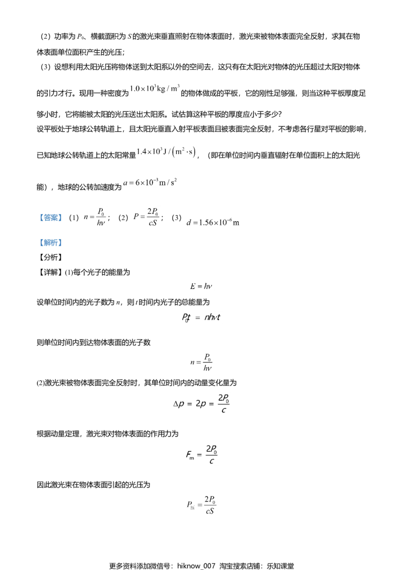 高二（下）期中物理试题（解析版）_E015高中全科试卷_物理试题_必修3_3.期中测试_高二（下）期中物理试题