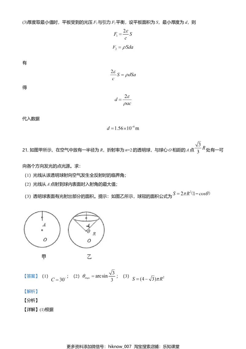 高二（下）期中物理试题（解析版）_E015高中全科试卷_物理试题_必修3_3.期中测试_高二（下）期中物理试题