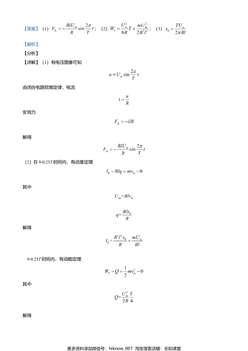 高二（下）期中物理试题（解析版）_E015高中全科试卷_物理试题_必修3_3.期中测试_高二（下）期中物理试题