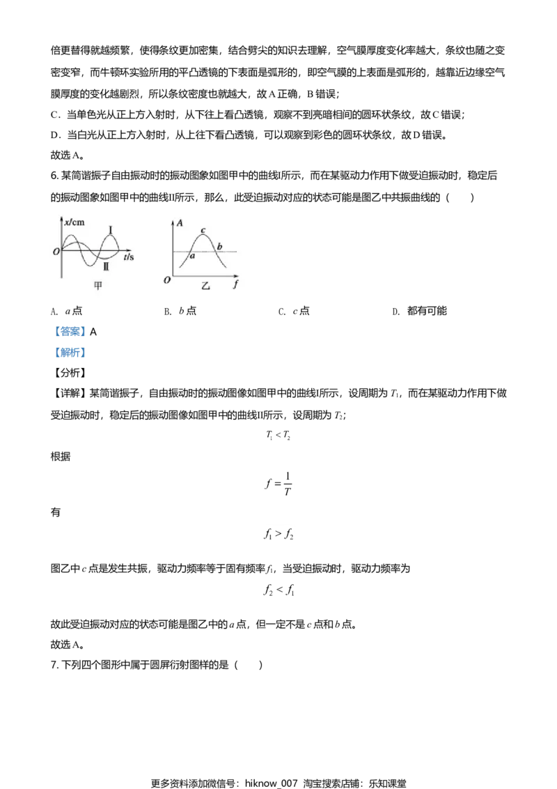 高二（下）期中物理试题（解析版）_E015高中全科试卷_物理试题_必修3_3.期中测试_高二（下）期中物理试题