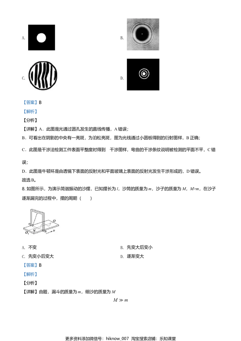 高二（下）期中物理试题（解析版）_E015高中全科试卷_物理试题_必修3_3.期中测试_高二（下）期中物理试题