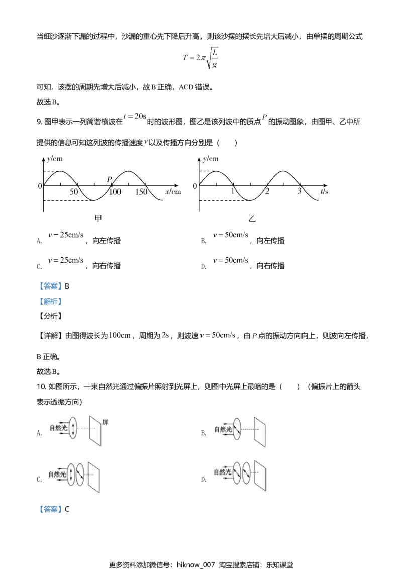 高二（下）期中物理试题（解析版）_E015高中全科试卷_物理试题_必修3_3.期中测试_高二（下）期中物理试题