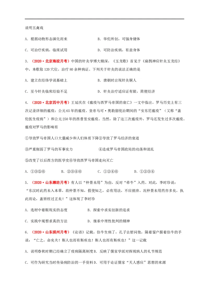 第六单元医疗与公共卫生（能力提升）-高二历史单元测试定心卷（选择性必修2经济与社会生活）（原卷版）_E015高中全科试卷_历史试题_选修2_人教版历史选修二同步练习（042份）