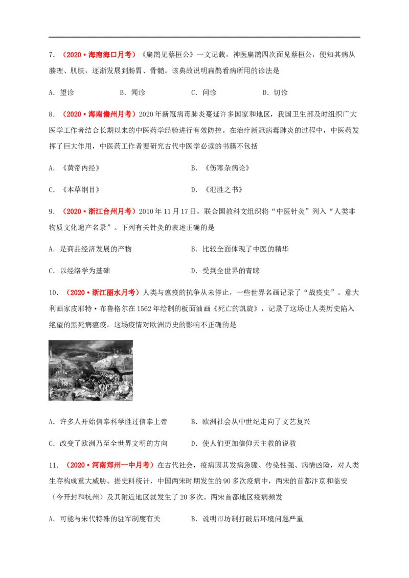 第六单元医疗与公共卫生（能力提升）-高二历史单元测试定心卷（选择性必修2经济与社会生活）（原卷版）_E015高中全科试卷_历史试题_选修2_人教版历史选修二同步练习（042份）