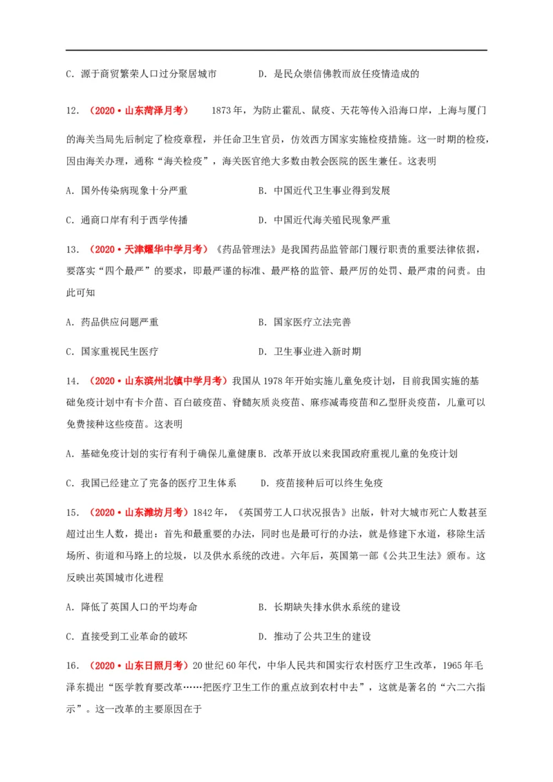 第六单元医疗与公共卫生（能力提升）-高二历史单元测试定心卷（选择性必修2经济与社会生活）（原卷版）_E015高中全科试卷_历史试题_选修2_人教版历史选修二同步练习（042份）