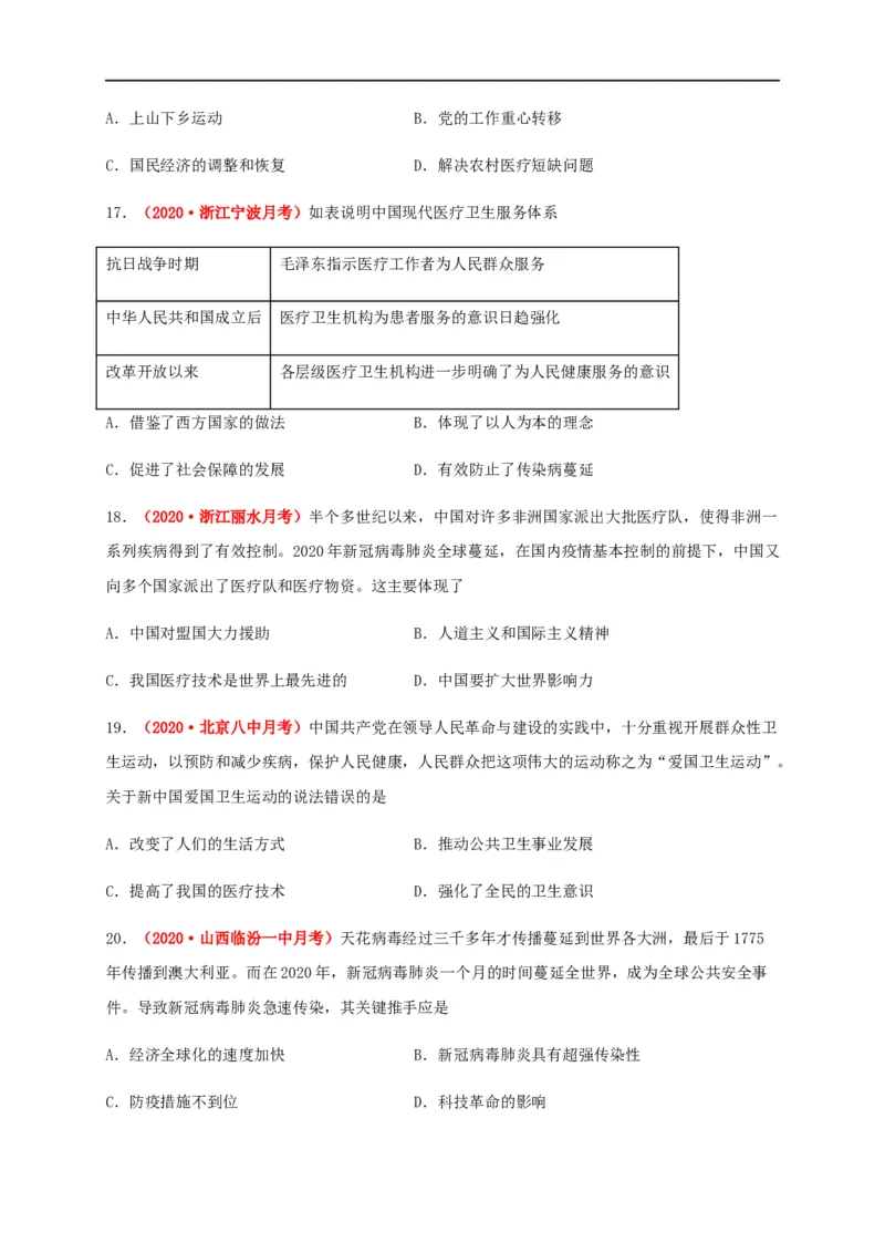 第六单元医疗与公共卫生（能力提升）-高二历史单元测试定心卷（选择性必修2经济与社会生活）（原卷版）_E015高中全科试卷_历史试题_选修2_人教版历史选修二同步练习（042份）