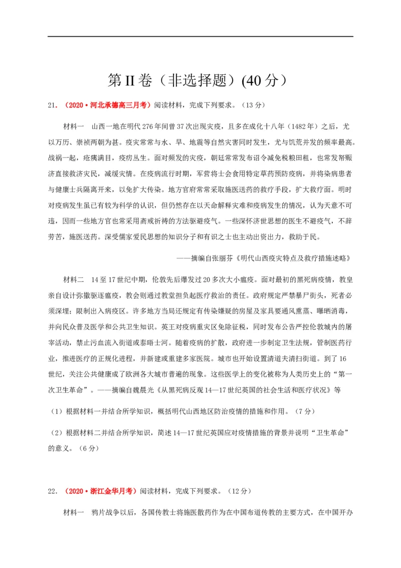 第六单元医疗与公共卫生（能力提升）-高二历史单元测试定心卷（选择性必修2经济与社会生活）（原卷版）_E015高中全科试卷_历史试题_选修2_人教版历史选修二同步练习（042份）