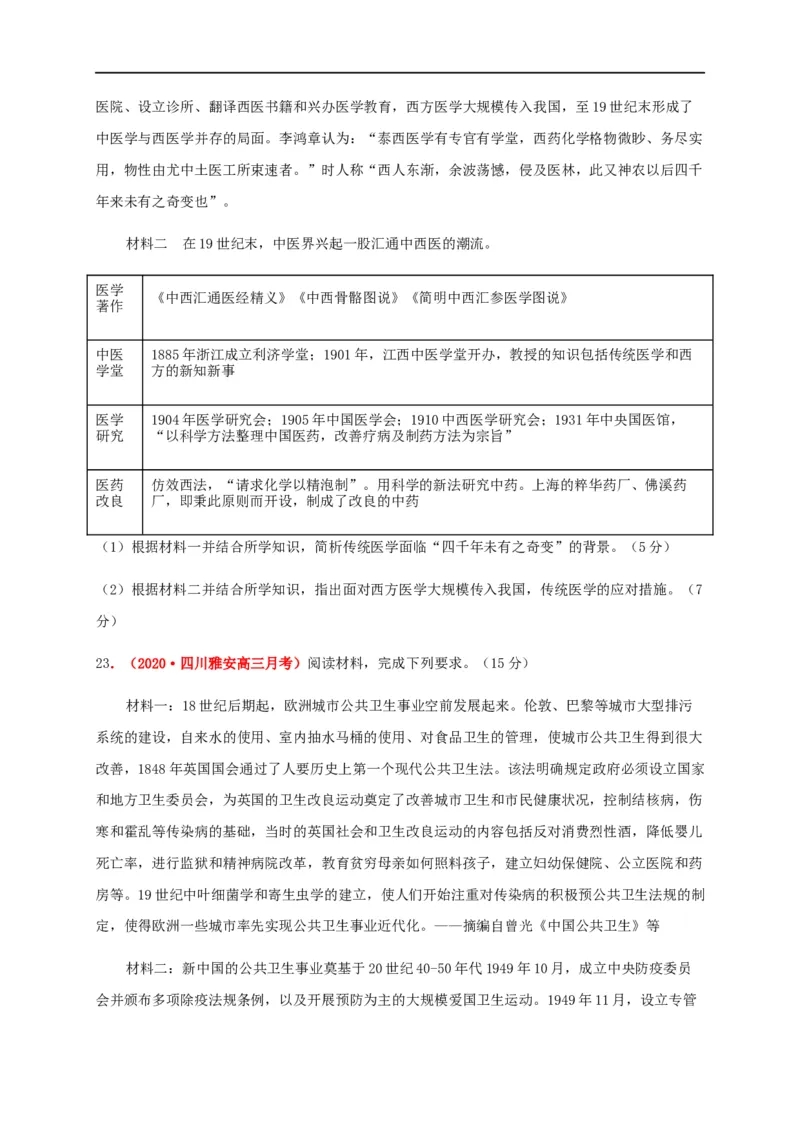 第六单元医疗与公共卫生（能力提升）-高二历史单元测试定心卷（选择性必修2经济与社会生活）（原卷版）_E015高中全科试卷_历史试题_选修2_人教版历史选修二同步练习（042份）