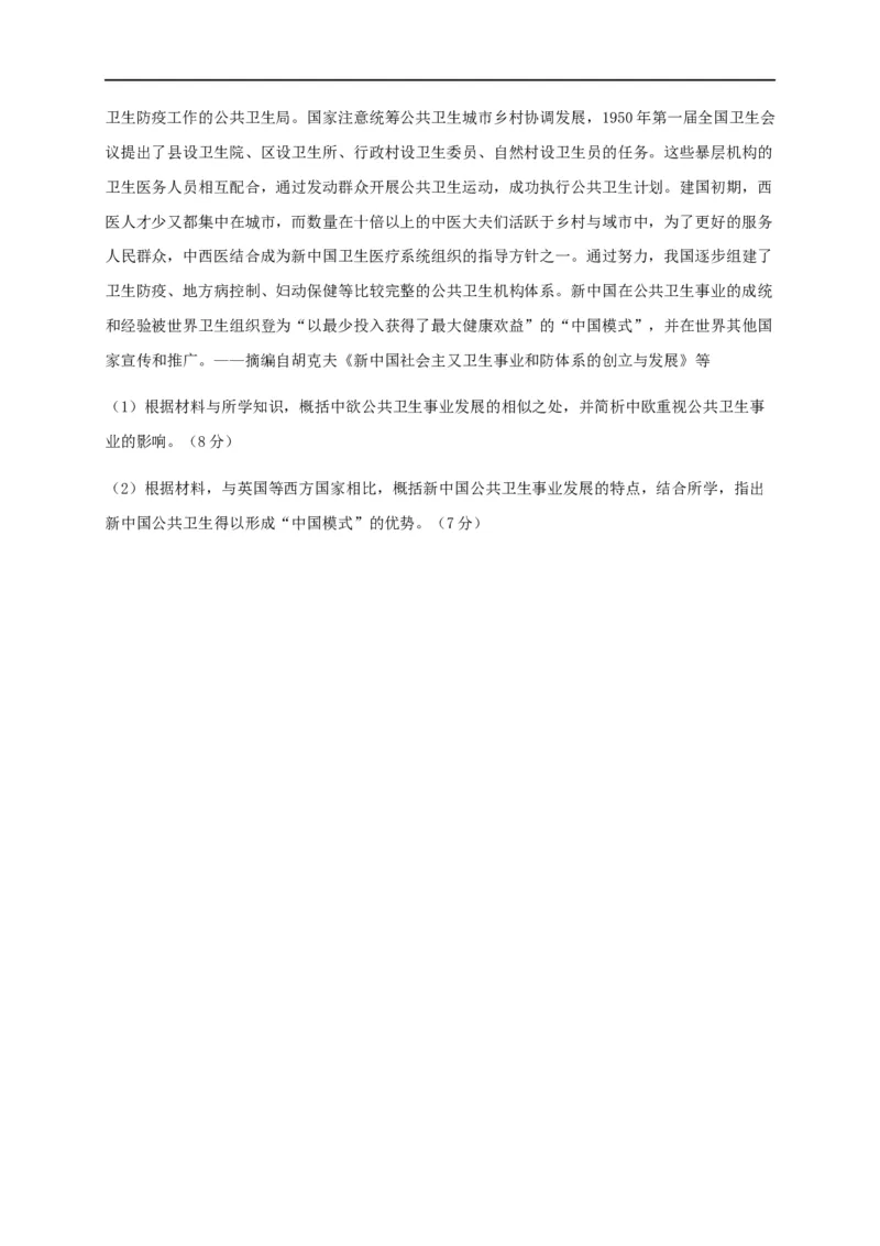 第六单元医疗与公共卫生（能力提升）-高二历史单元测试定心卷（选择性必修2经济与社会生活）（原卷版）_E015高中全科试卷_历史试题_选修2_人教版历史选修二同步练习（042份）