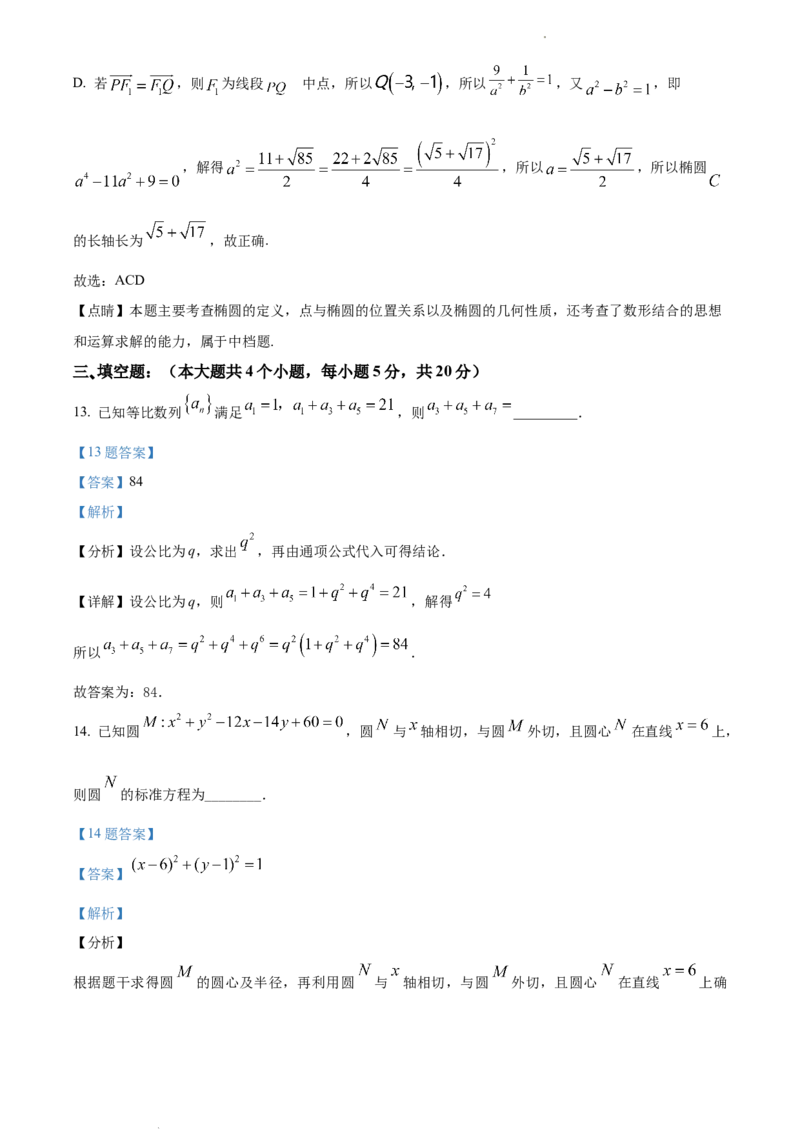高二上学期期末教学质量检测数学试题（解析版）_E015高中全科试卷_数学试题_选修1_04.期末试卷_高二上学期期末教学质量检测数学试题