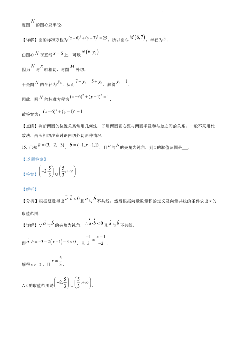 高二上学期期末教学质量检测数学试题（解析版）_E015高中全科试卷_数学试题_选修1_04.期末试卷_高二上学期期末教学质量检测数学试题