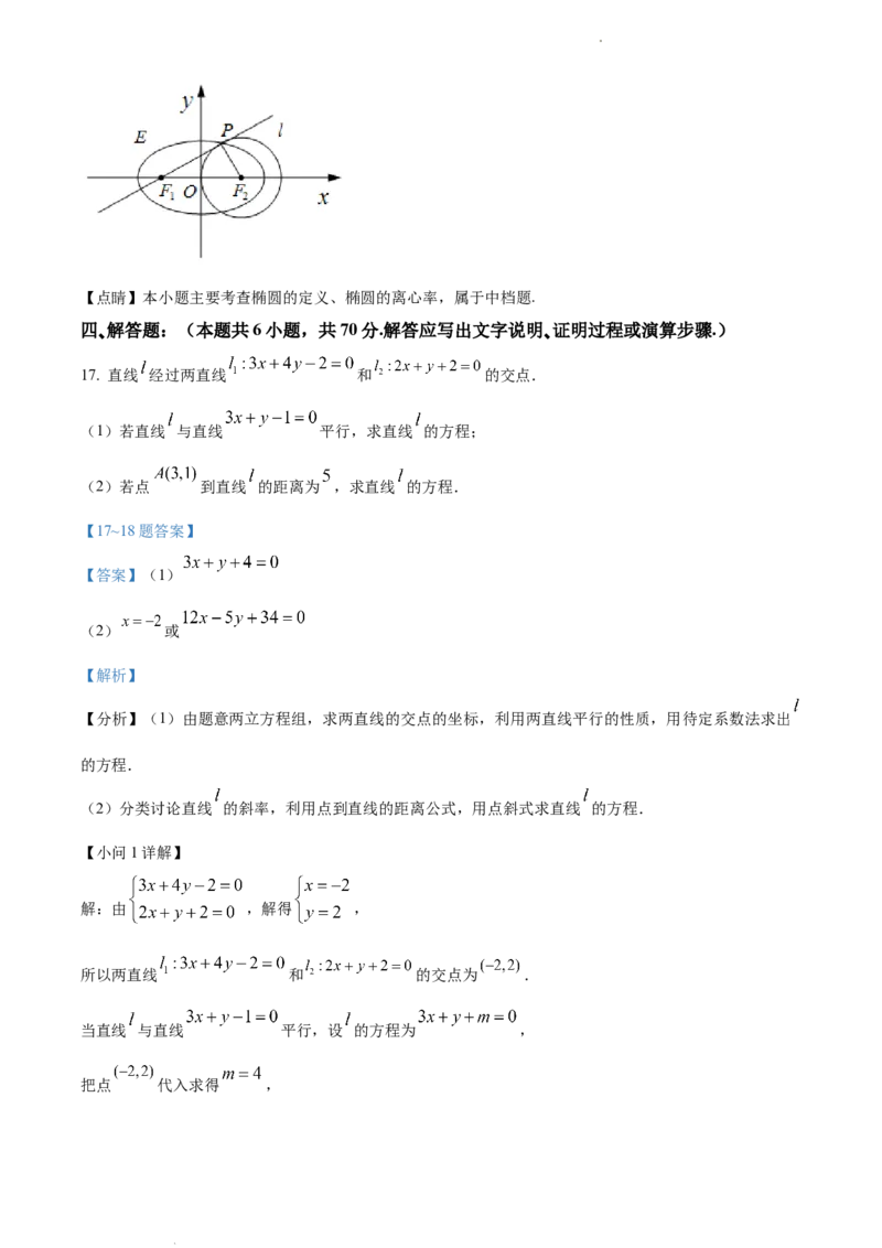 高二上学期期末教学质量检测数学试题（解析版）_E015高中全科试卷_数学试题_选修1_04.期末试卷_高二上学期期末教学质量检测数学试题