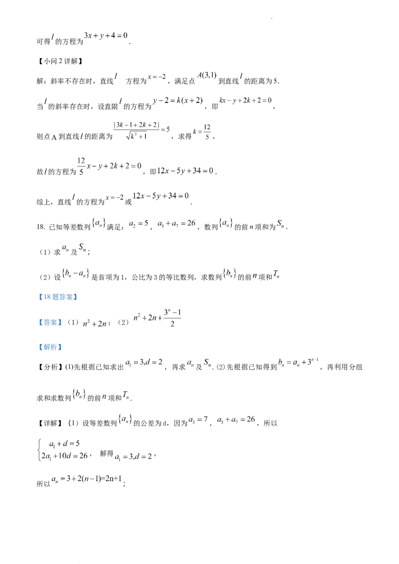 高二上学期期末教学质量检测数学试题（解析版）_E015高中全科试卷_数学试题_选修1_04.期末试卷_高二上学期期末教学质量检测数学试题
