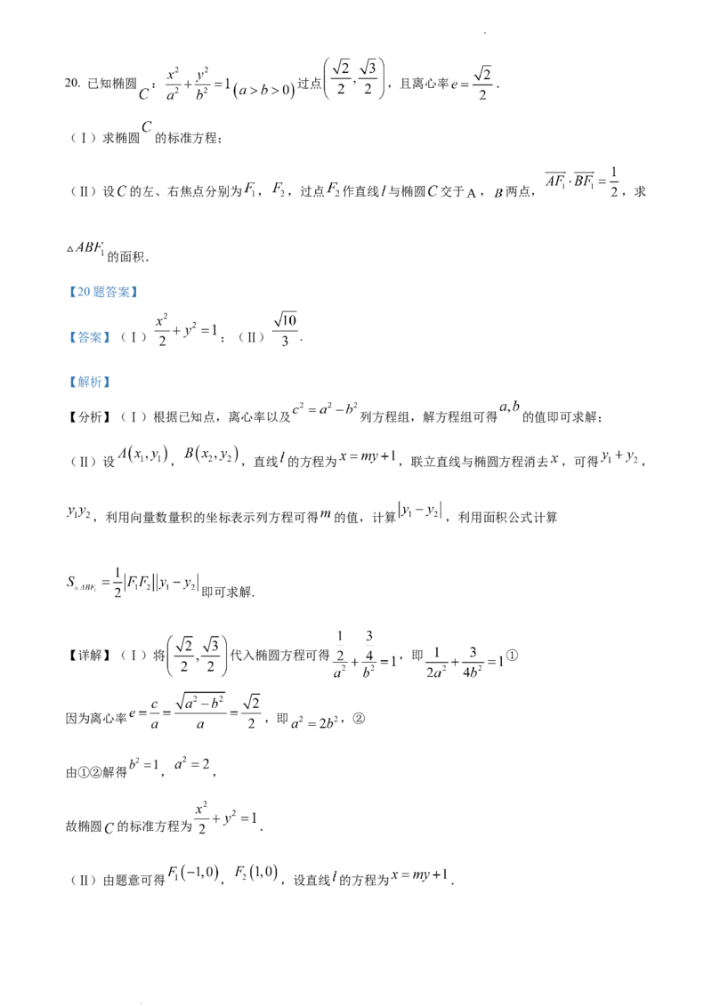 高二上学期期末教学质量检测数学试题（解析版）_E015高中全科试卷_数学试题_选修1_04.期末试卷_高二上学期期末教学质量检测数学试题