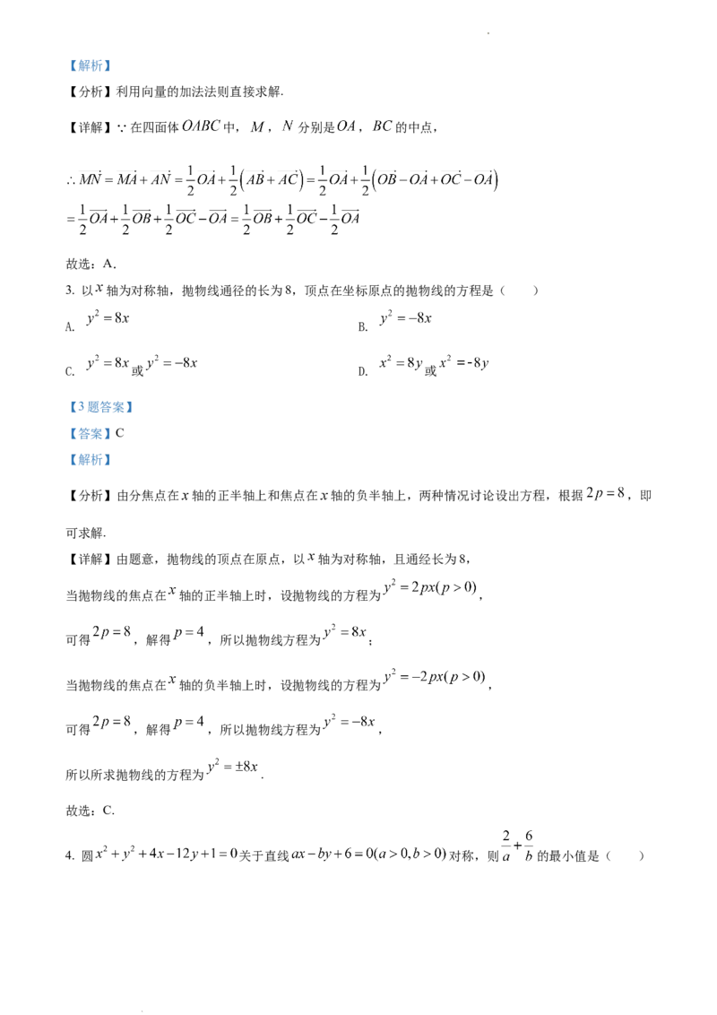 高二上学期期末教学质量检测数学试题（解析版）_E015高中全科试卷_数学试题_选修1_04.期末试卷_高二上学期期末教学质量检测数学试题