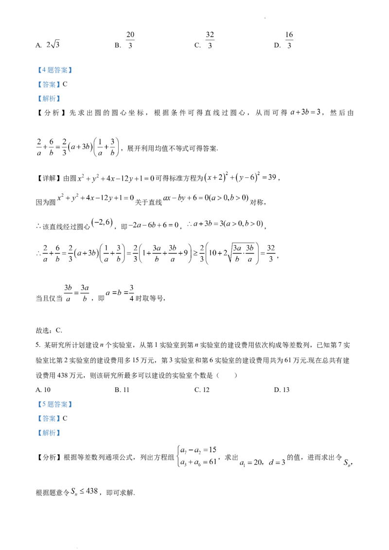 高二上学期期末教学质量检测数学试题（解析版）_E015高中全科试卷_数学试题_选修1_04.期末试卷_高二上学期期末教学质量检测数学试题