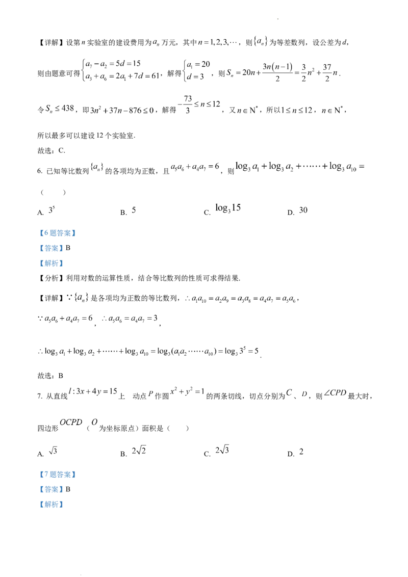 高二上学期期末教学质量检测数学试题（解析版）_E015高中全科试卷_数学试题_选修1_04.期末试卷_高二上学期期末教学质量检测数学试题