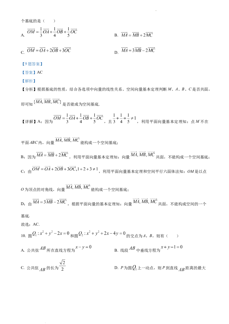高二上学期期末教学质量检测数学试题（解析版）_E015高中全科试卷_数学试题_选修1_04.期末试卷_高二上学期期末教学质量检测数学试题