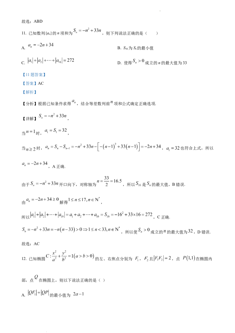 高二上学期期末教学质量检测数学试题（解析版）_E015高中全科试卷_数学试题_选修1_04.期末试卷_高二上学期期末教学质量检测数学试题