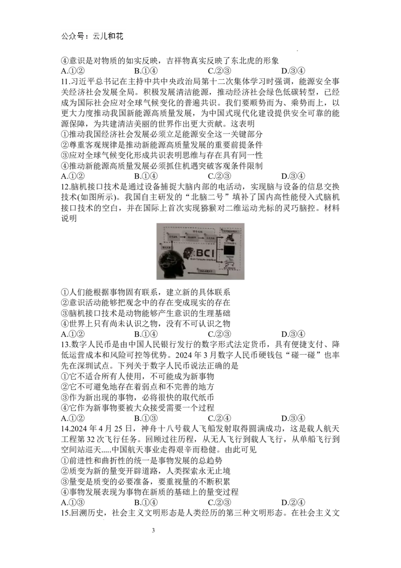 河南省信阳高级中学新校（贤岭校区）、北湖校区2023-2024学年高一下期期末测试政治试题_2024-2025高一（7-7月题库）_2024年7月试卷_0727河南省信阳高级中学2023-2024学年高一下期末测试