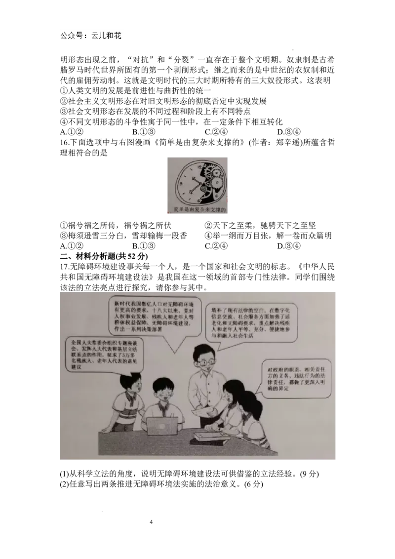 河南省信阳高级中学新校（贤岭校区）、北湖校区2023-2024学年高一下期期末测试政治试题_2024-2025高一（7-7月题库）_2024年7月试卷_0727河南省信阳高级中学2023-2024学年高一下期末测试