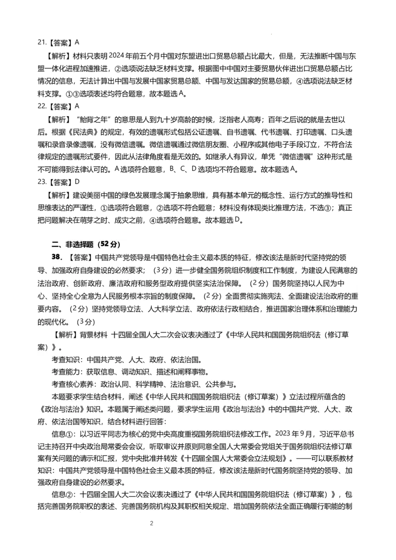 政治答案_2024年5月_01按日期_28号_2024届云南省昆明市第一中学高三第十次月考_2024云南省昆明市第一中学高三第十次月考文综