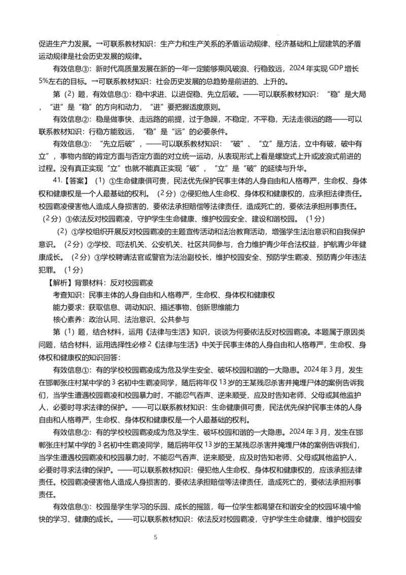 政治答案_2024年5月_01按日期_28号_2024届云南省昆明市第一中学高三第十次月考_2024云南省昆明市第一中学高三第十次月考文综