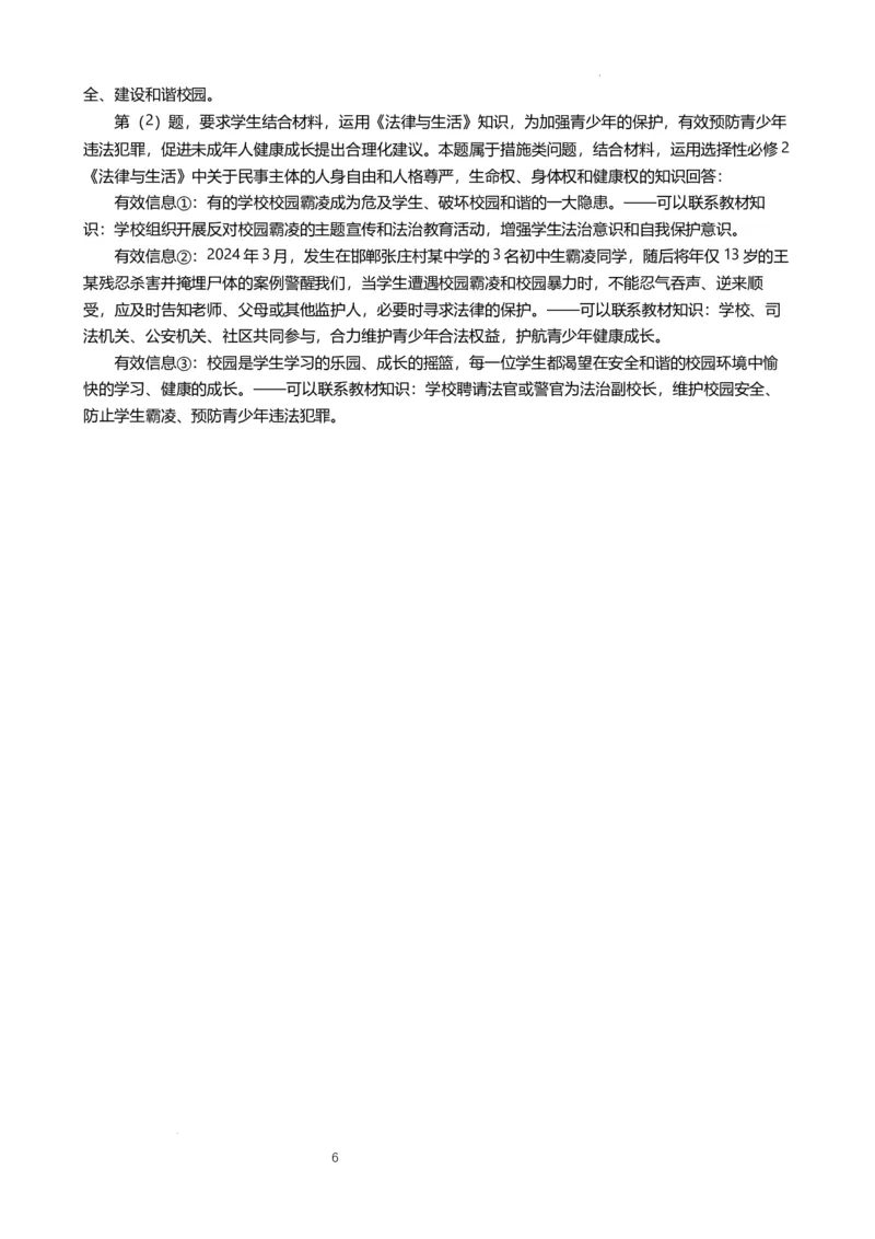 政治答案_2024年5月_01按日期_28号_2024届云南省昆明市第一中学高三第十次月考_2024云南省昆明市第一中学高三第十次月考文综