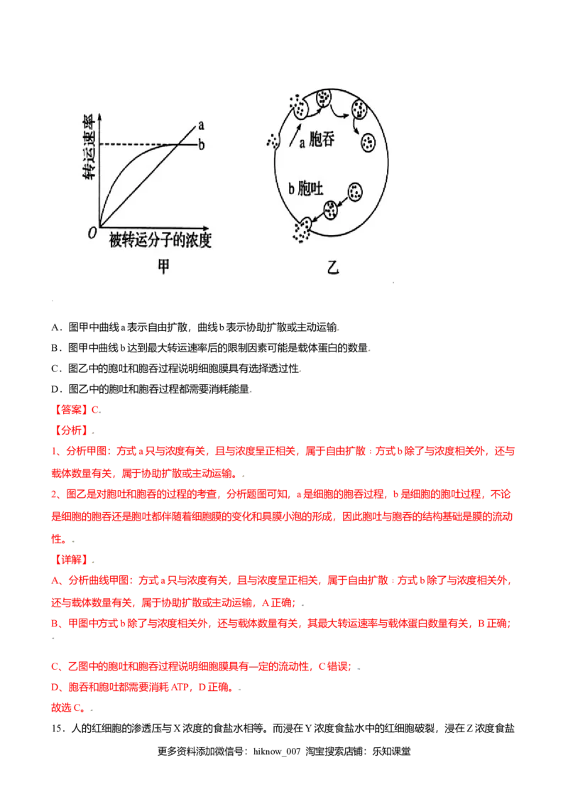 第四章章末测试-高一生物课后培优练（人教版2019必修1）（解析版）_E015高中全科试卷_生物试题_必修1_1.单元测试_2.单元测试（第二套）