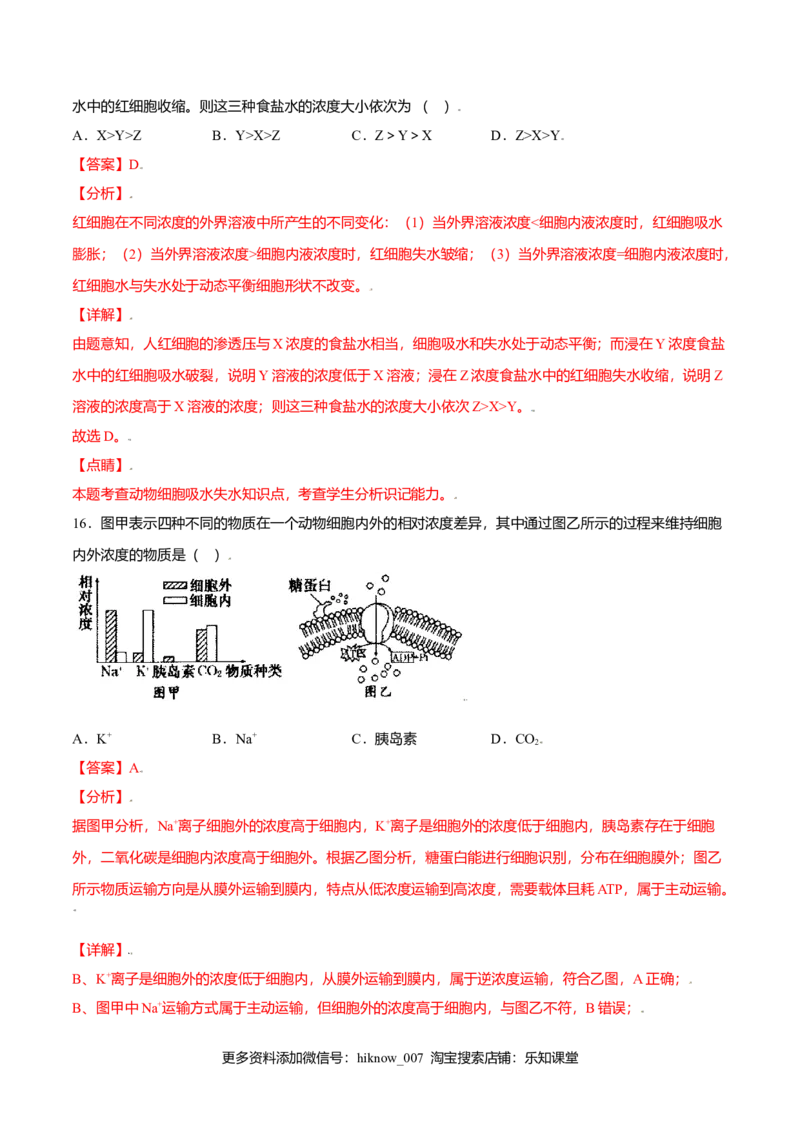 第四章章末测试-高一生物课后培优练（人教版2019必修1）（解析版）_E015高中全科试卷_生物试题_必修1_1.单元测试_2.单元测试（第二套）