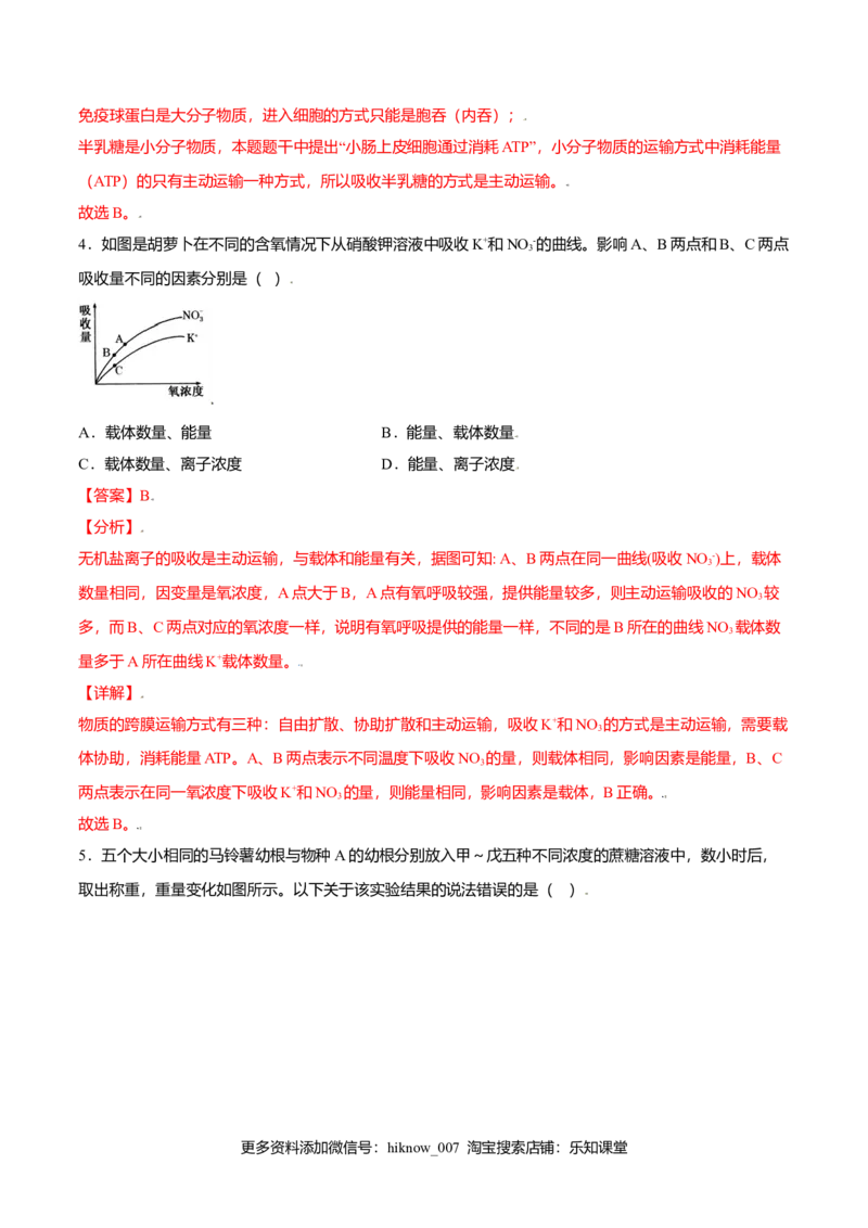 第四章章末测试-高一生物课后培优练（人教版2019必修1）（解析版）_E015高中全科试卷_生物试题_必修1_1.单元测试_2.单元测试（第二套）