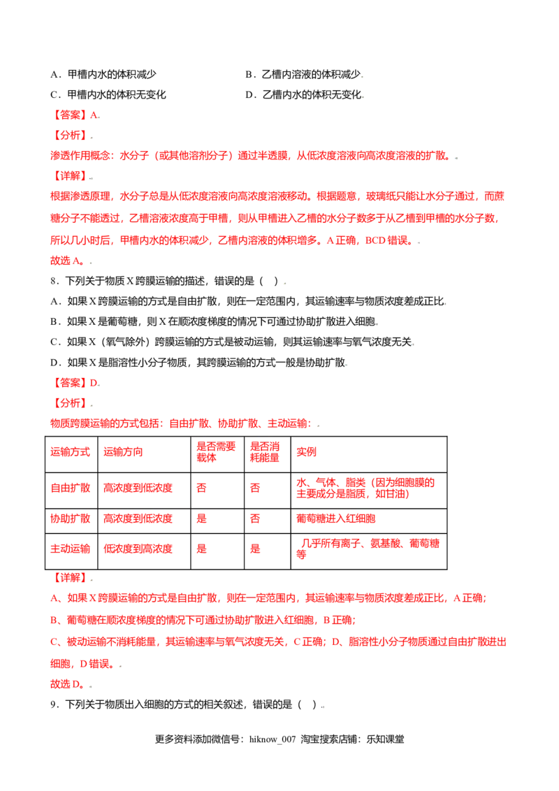 第四章章末测试-高一生物课后培优练（人教版2019必修1）（解析版）_E015高中全科试卷_生物试题_必修1_1.单元测试_2.单元测试（第二套）