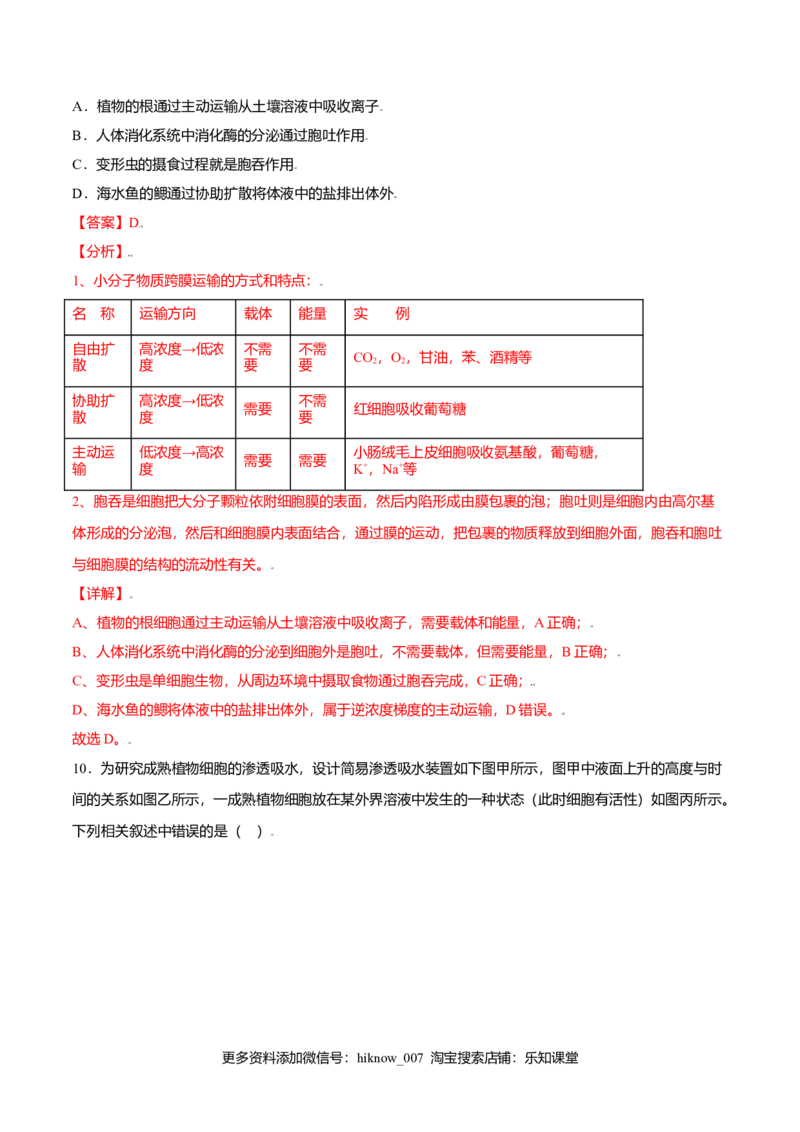 第四章章末测试-高一生物课后培优练（人教版2019必修1）（解析版）_E015高中全科试卷_生物试题_必修1_1.单元测试_2.单元测试（第二套）